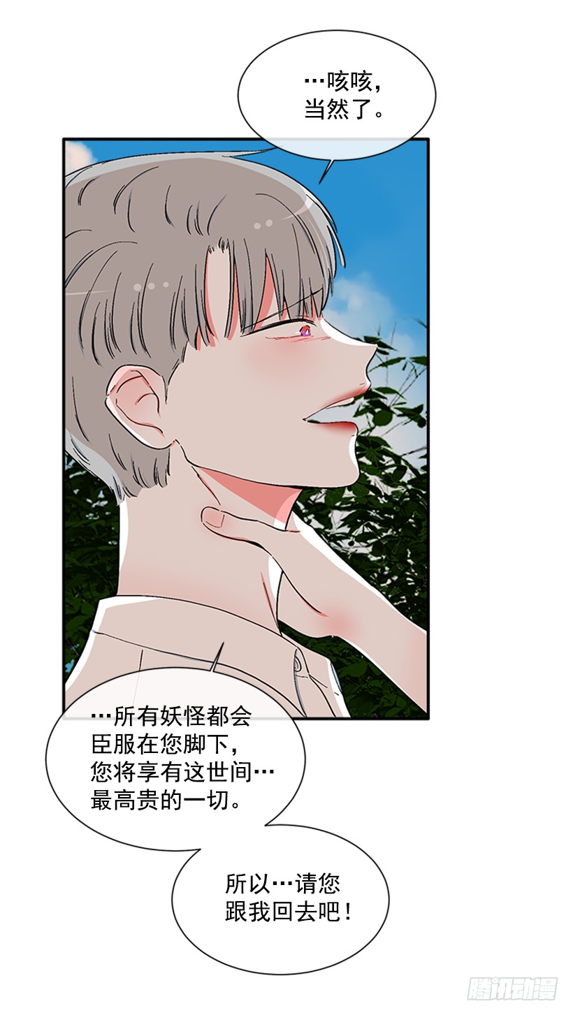《扑杀少女》124.我改主意了 第15页