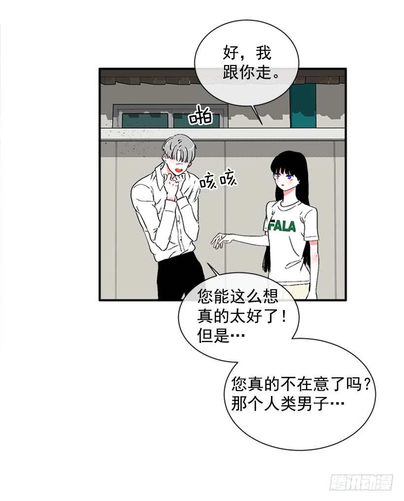 《扑杀少女》124.我改主意了 第16页