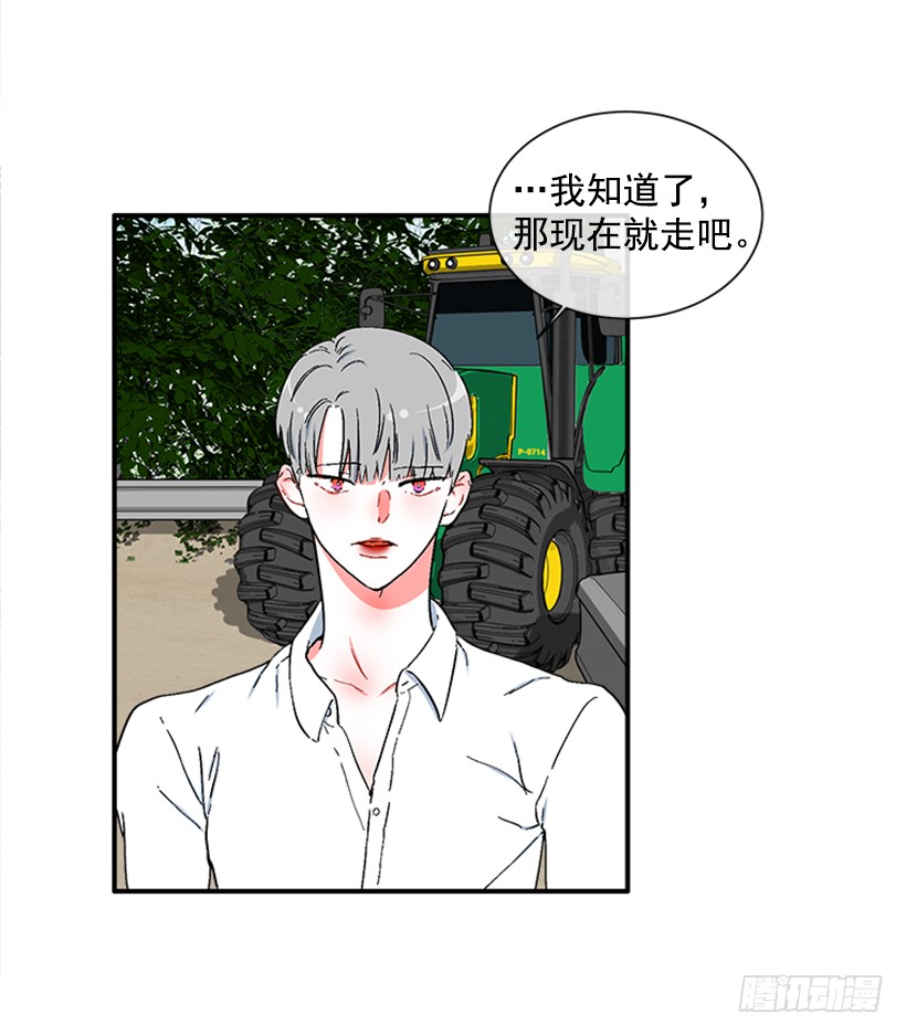 《扑杀少女》124.我改主意了 第19页