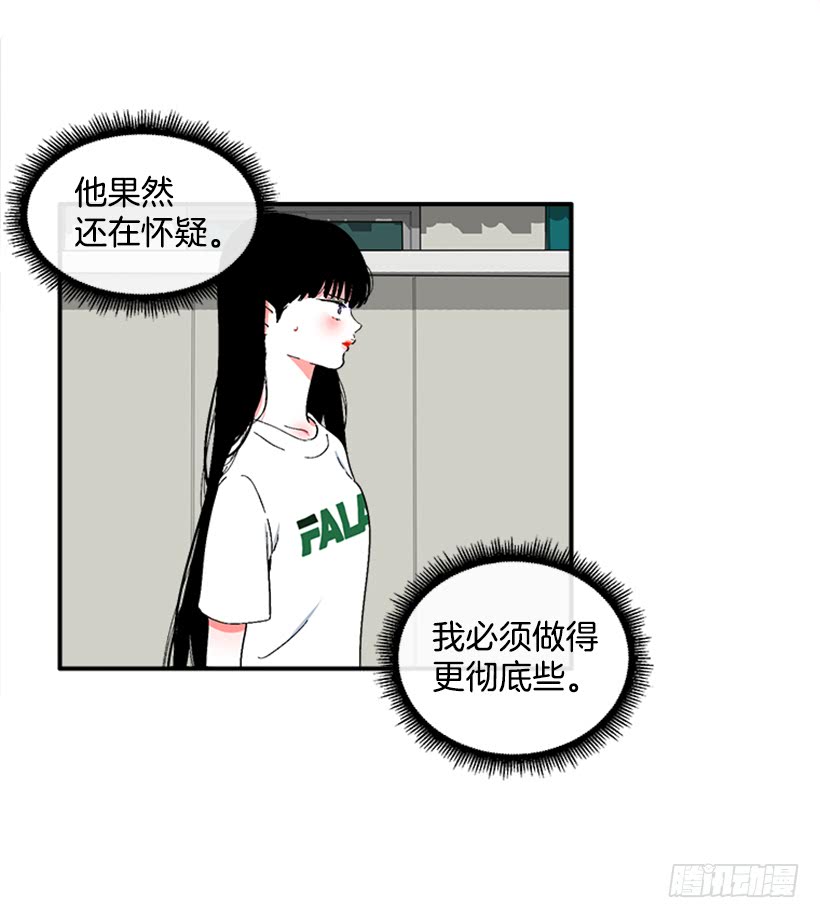 《扑杀少女》124.我改主意了 第21页