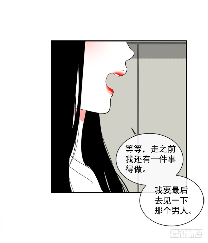 《扑杀少女》124.我改主意了 第22页
