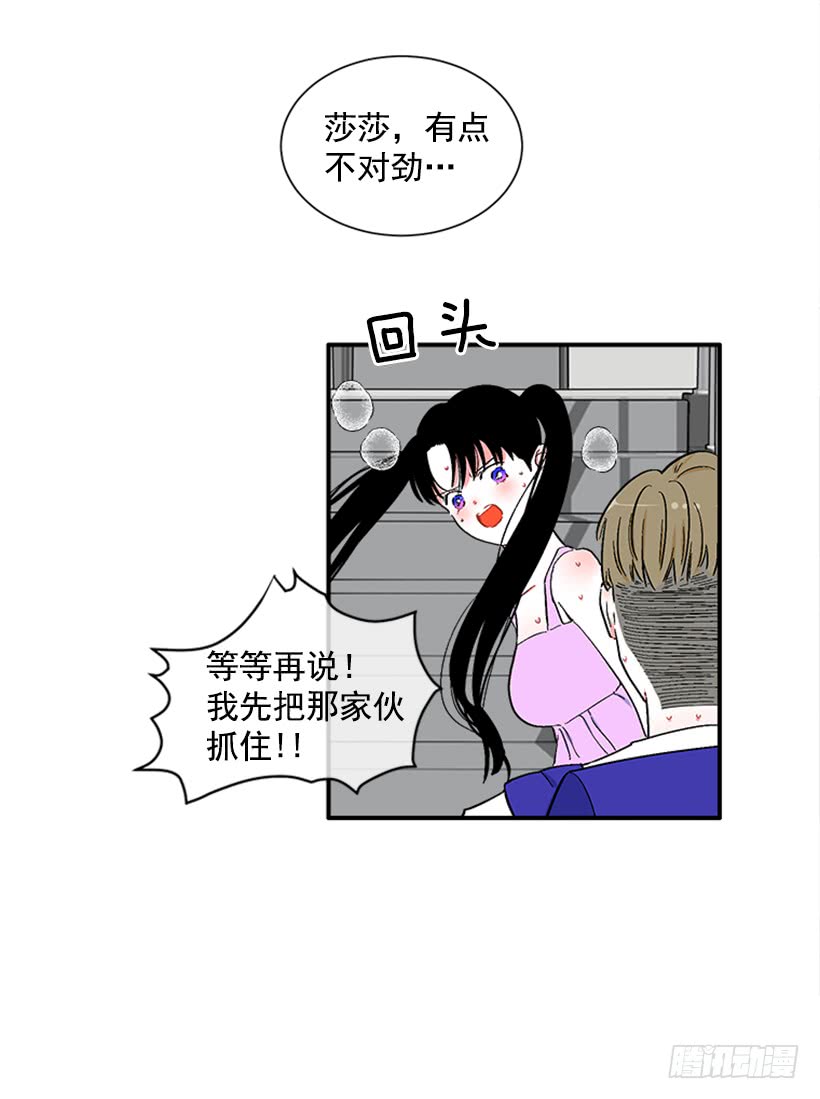 《扑杀少女》124.我改主意了 第46页