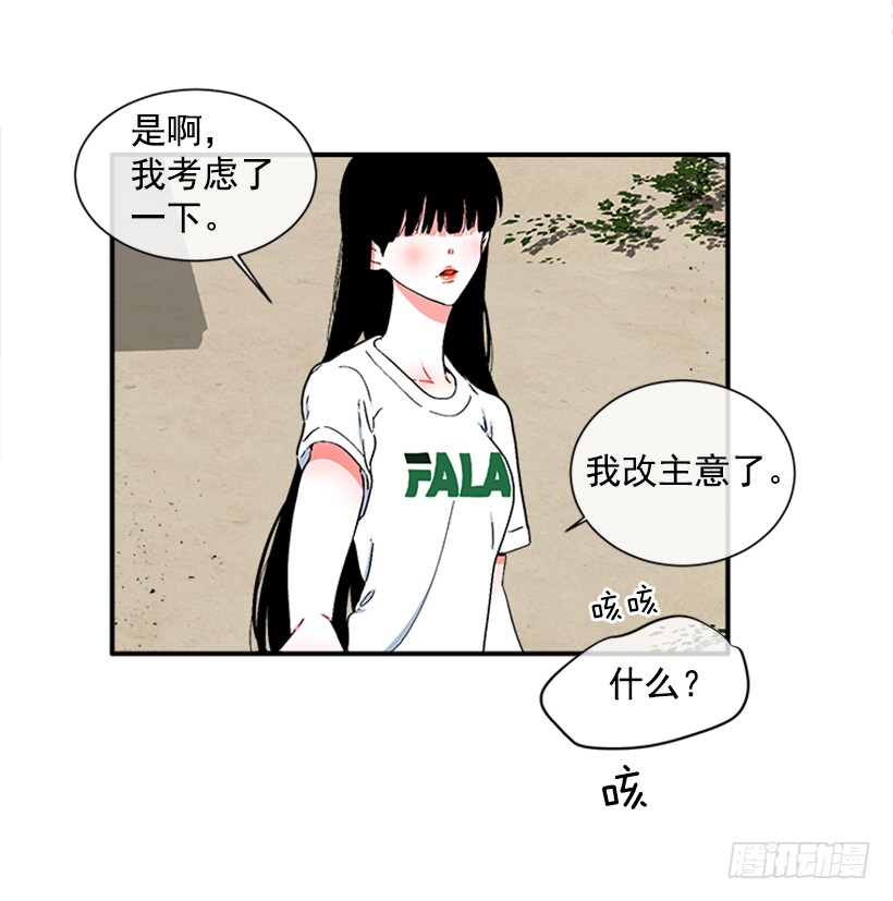 《扑杀少女》124.我改主意了 第6页