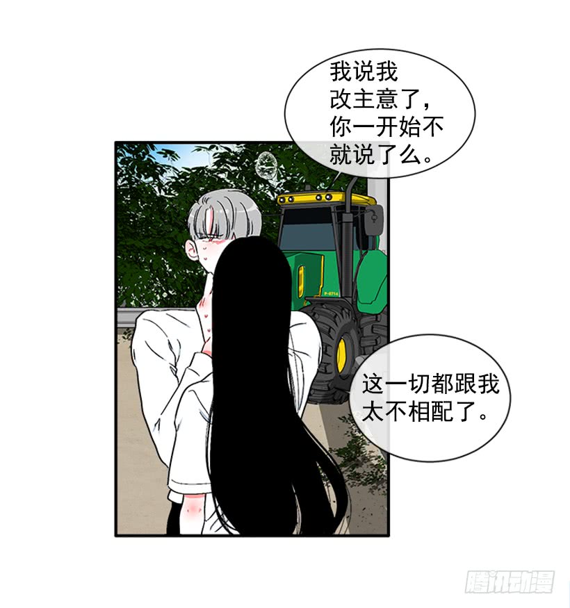 《扑杀少女》124.我改主意了 第7页