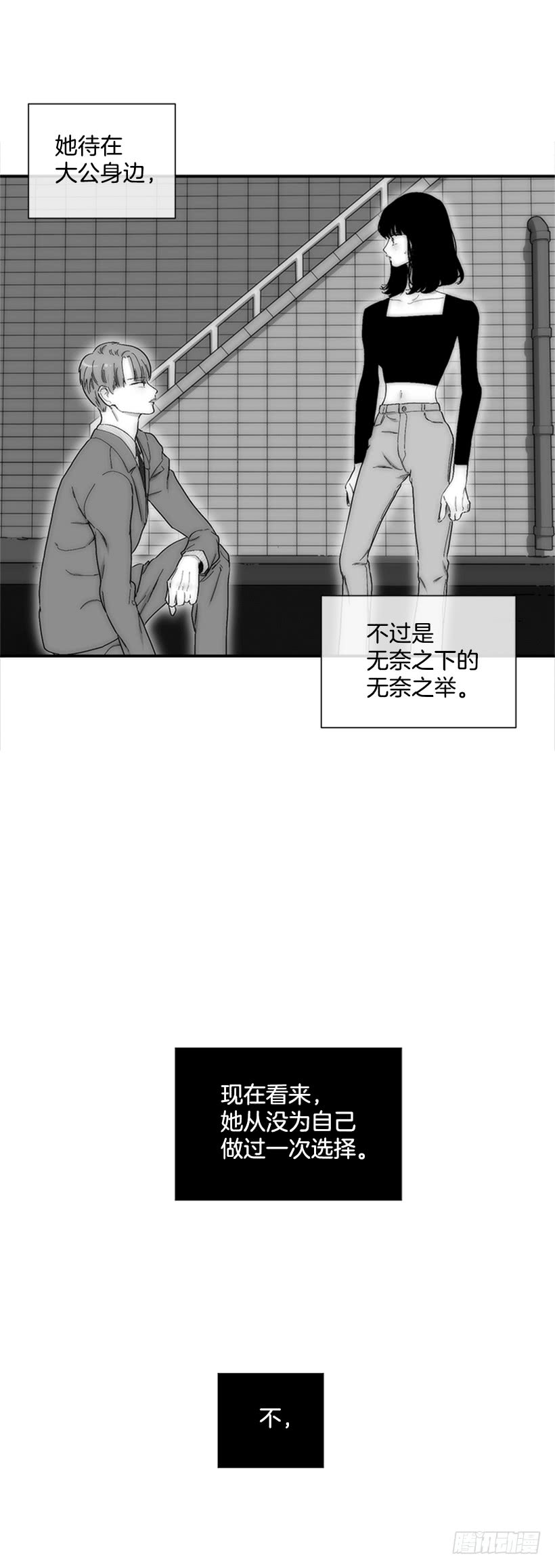 《扑杀少女》121.我的选择 第20页