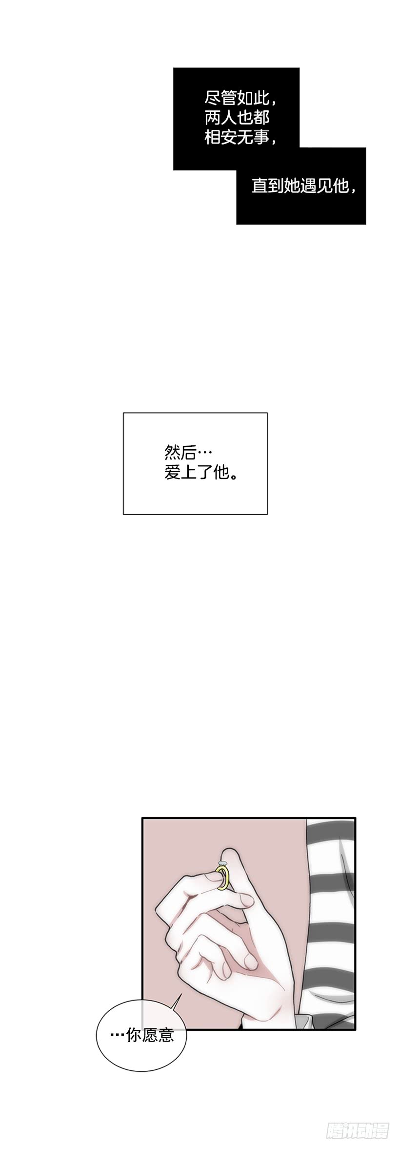 《扑杀少女》121.我的选择 第9页
