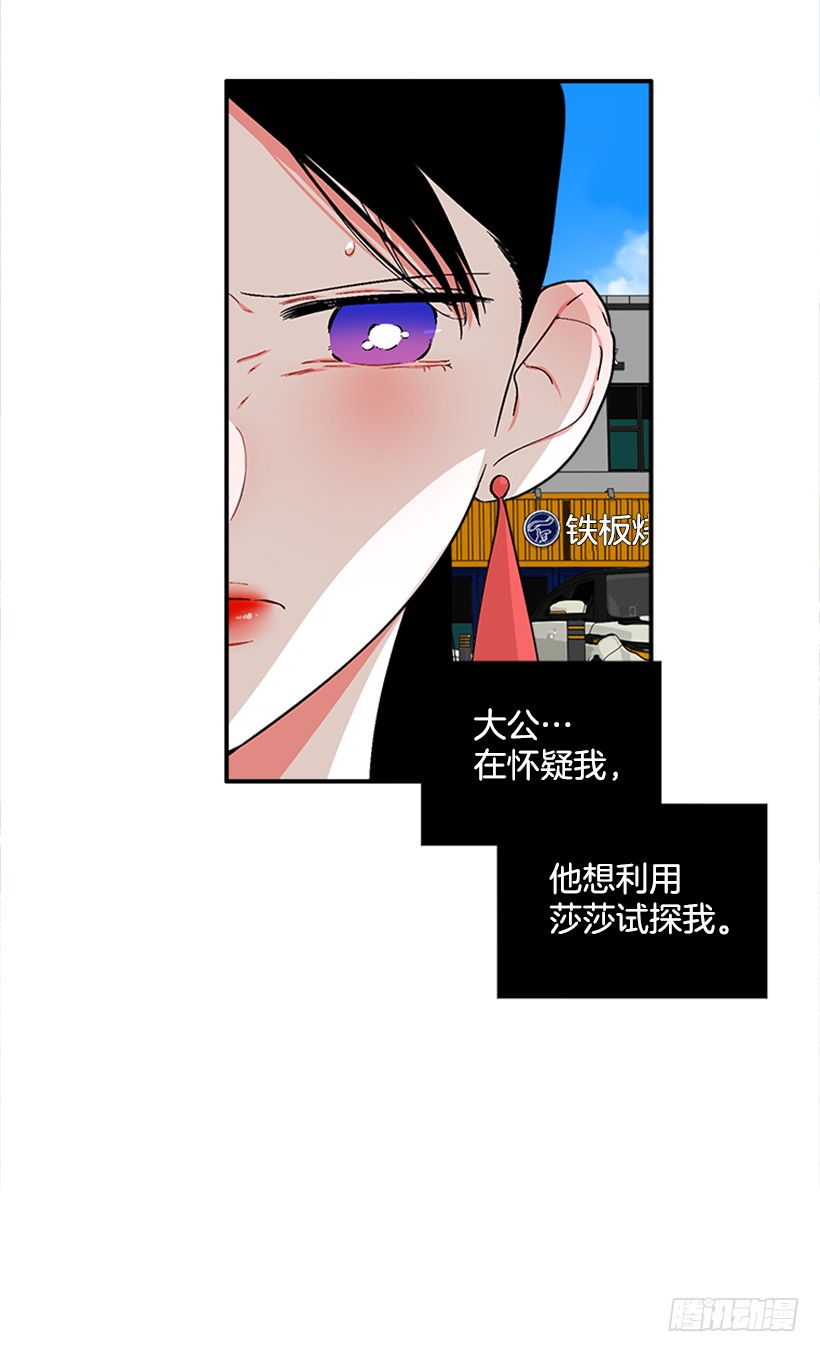 《扑杀少女》126.大公 第30页