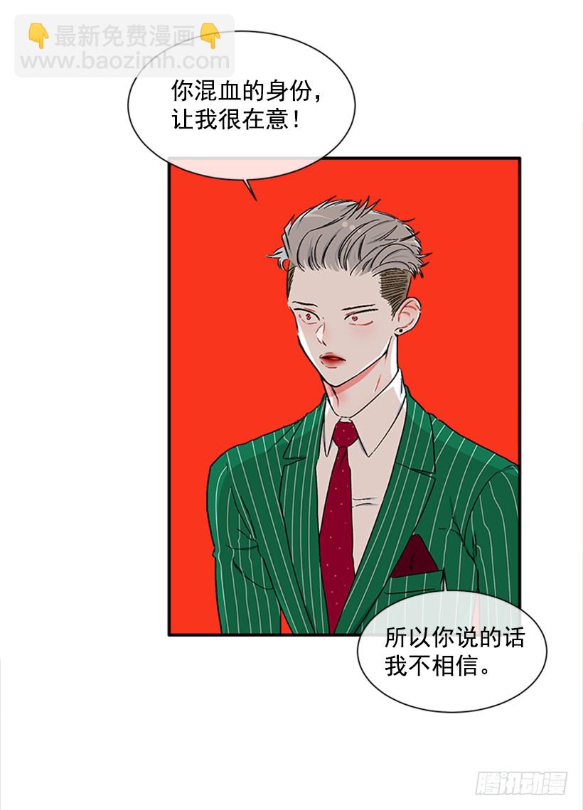 《扑杀少女》127.你和女王是什么关系？ 第25页