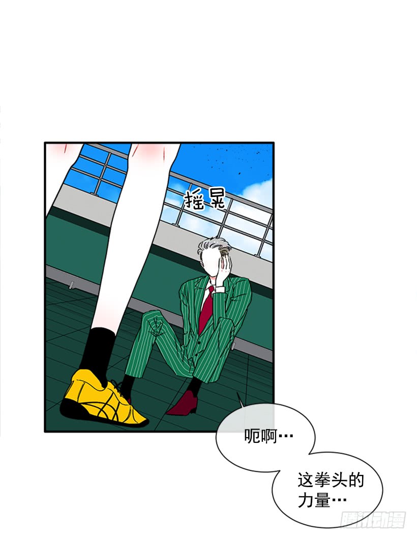 《扑杀少女》127.你和女王是什么关系？ 第29页