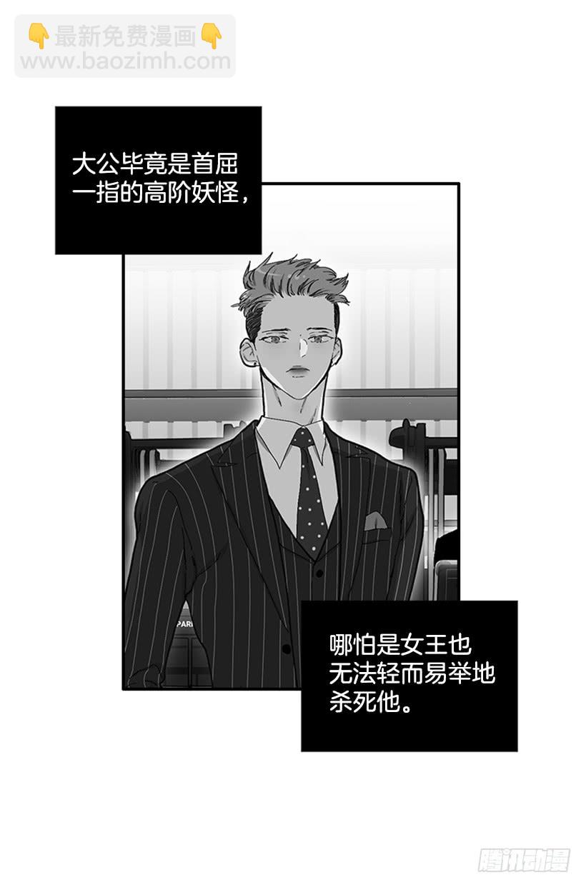 《扑杀少女》127.你和女王是什么关系？ 第6页
