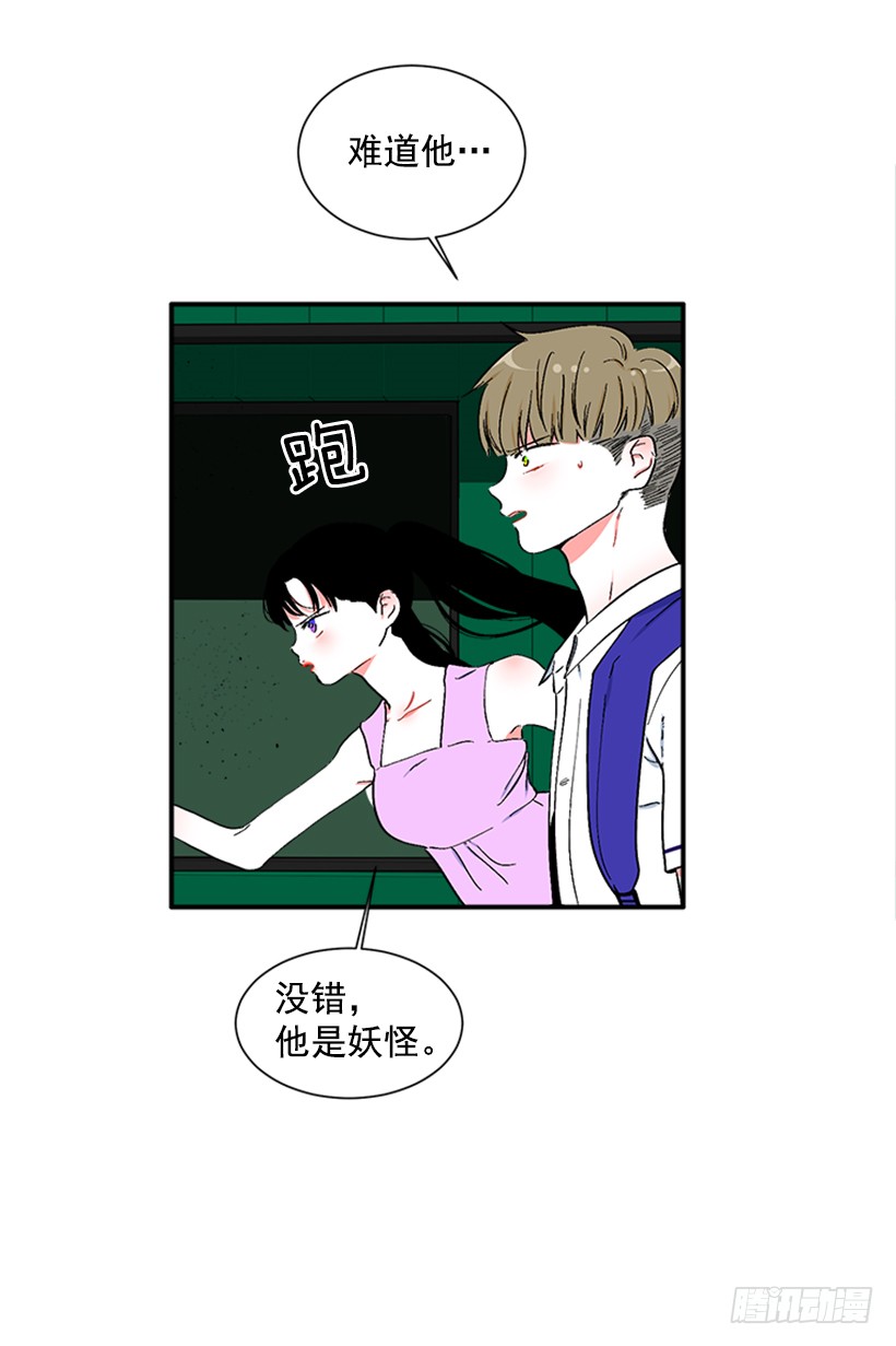 《扑杀少女》125.没错！他就是妖怪！ 第11页