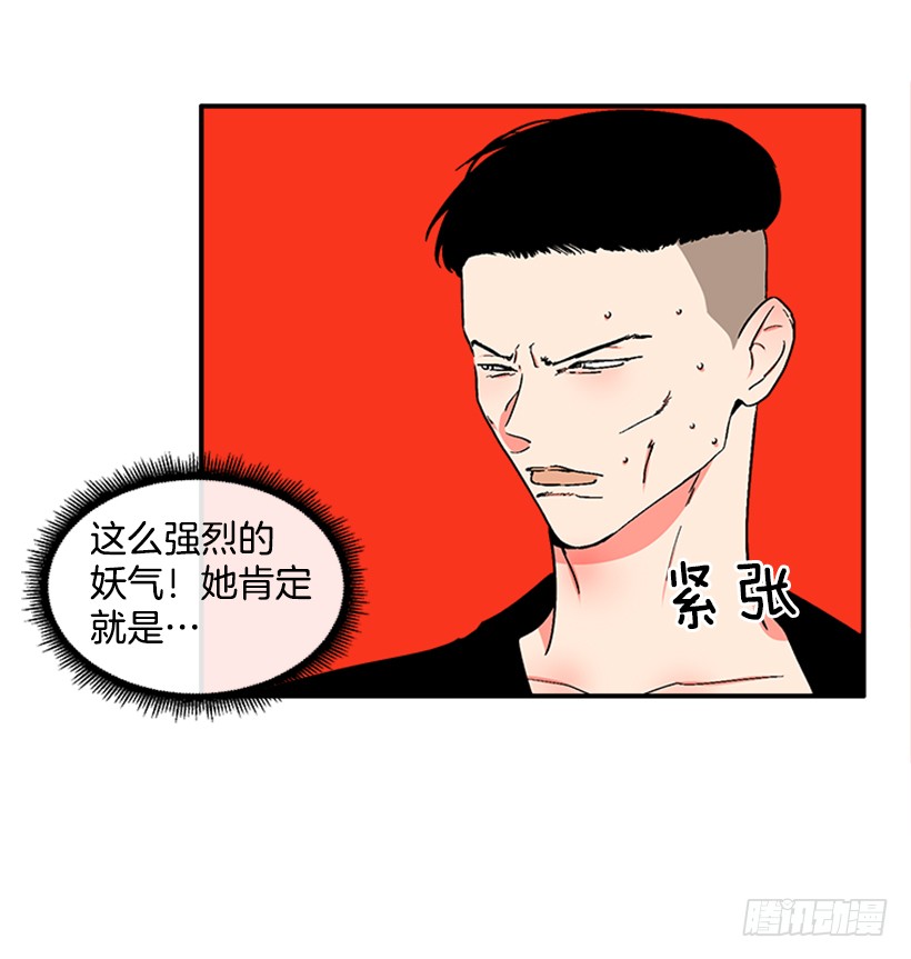 《扑杀少女》125.没错！他就是妖怪！ 第17页