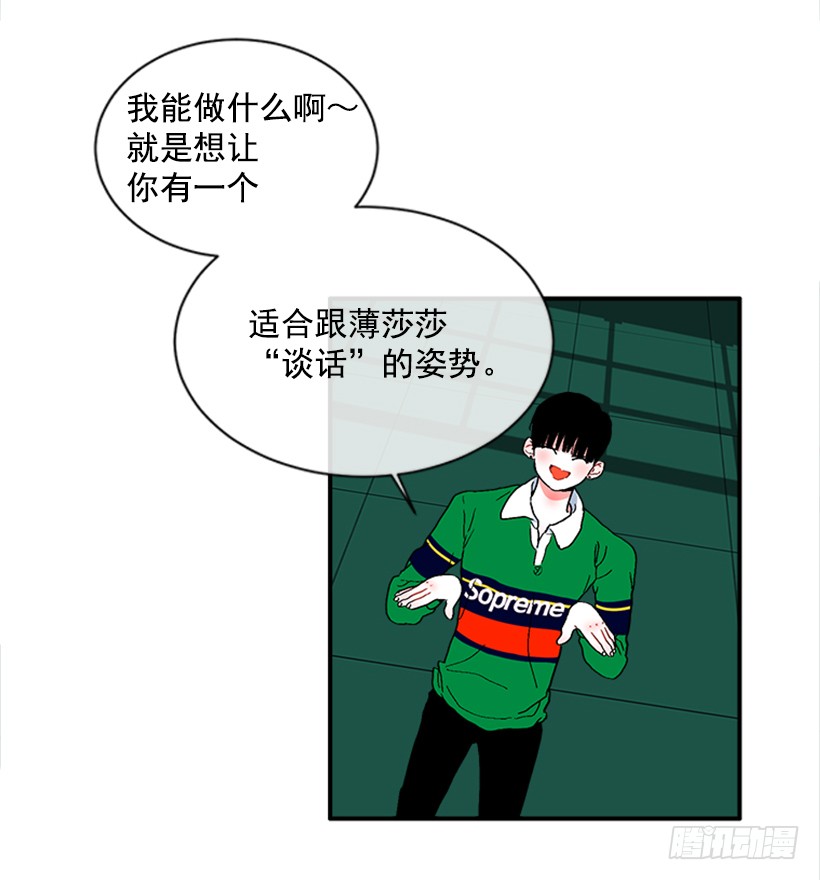 《扑杀少女》131.回答我！ 第11页
