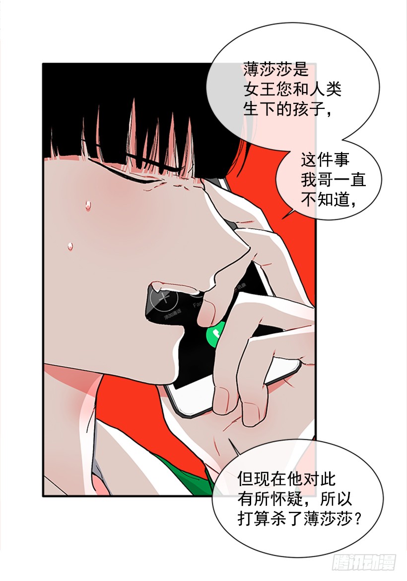 《扑杀少女》131.回答我！ 第18页