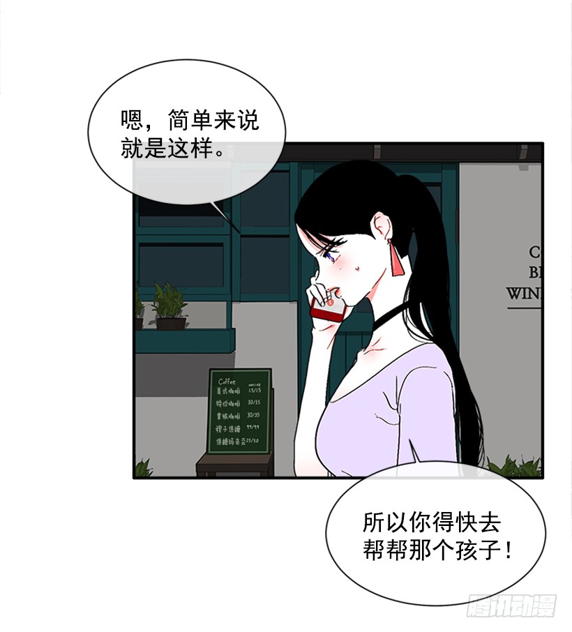 《扑杀少女》131.回答我！ 第20页