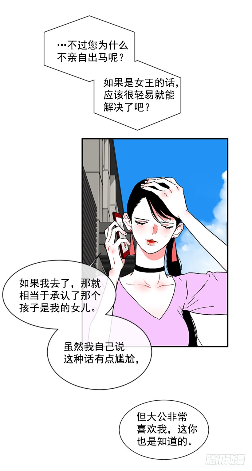 《扑杀少女》131.回答我！ 第37页
