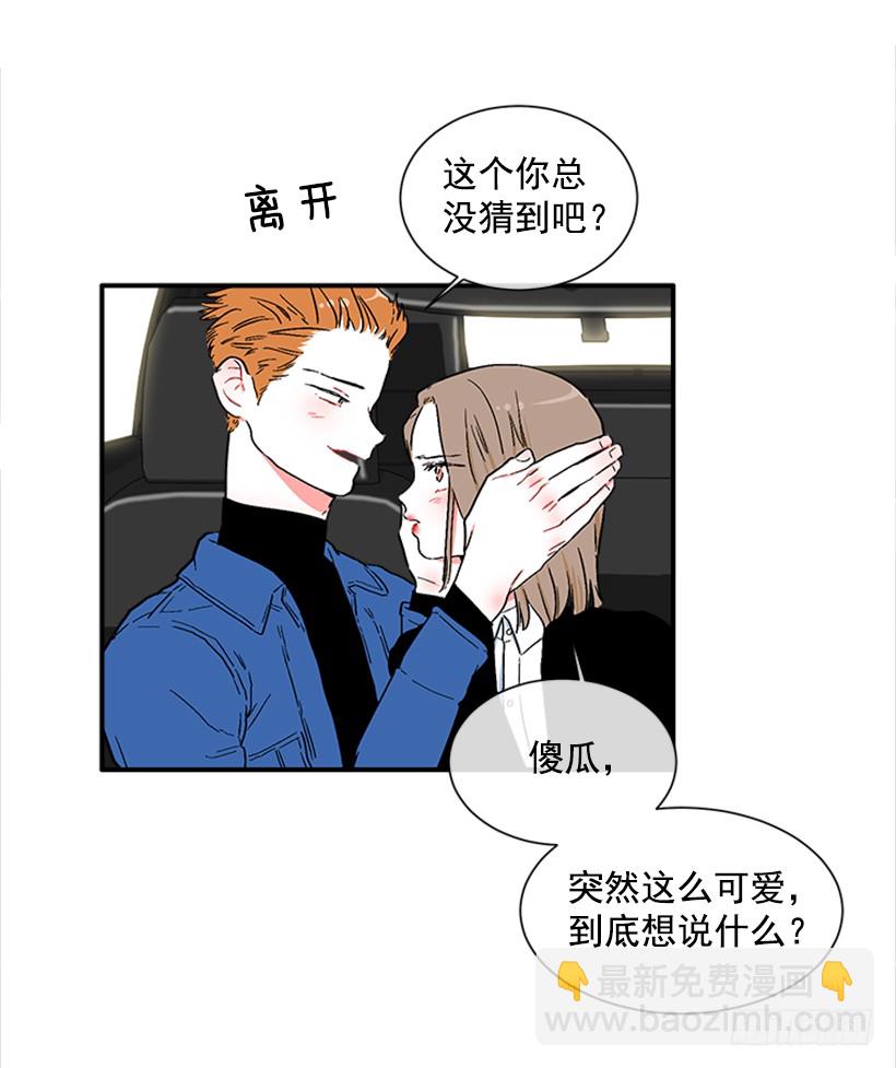 《扑杀少女》130.家猫和流浪猫 第25页