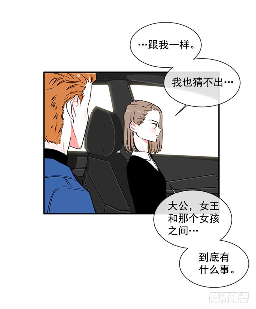 《扑杀少女》130.家猫和流浪猫 第5页