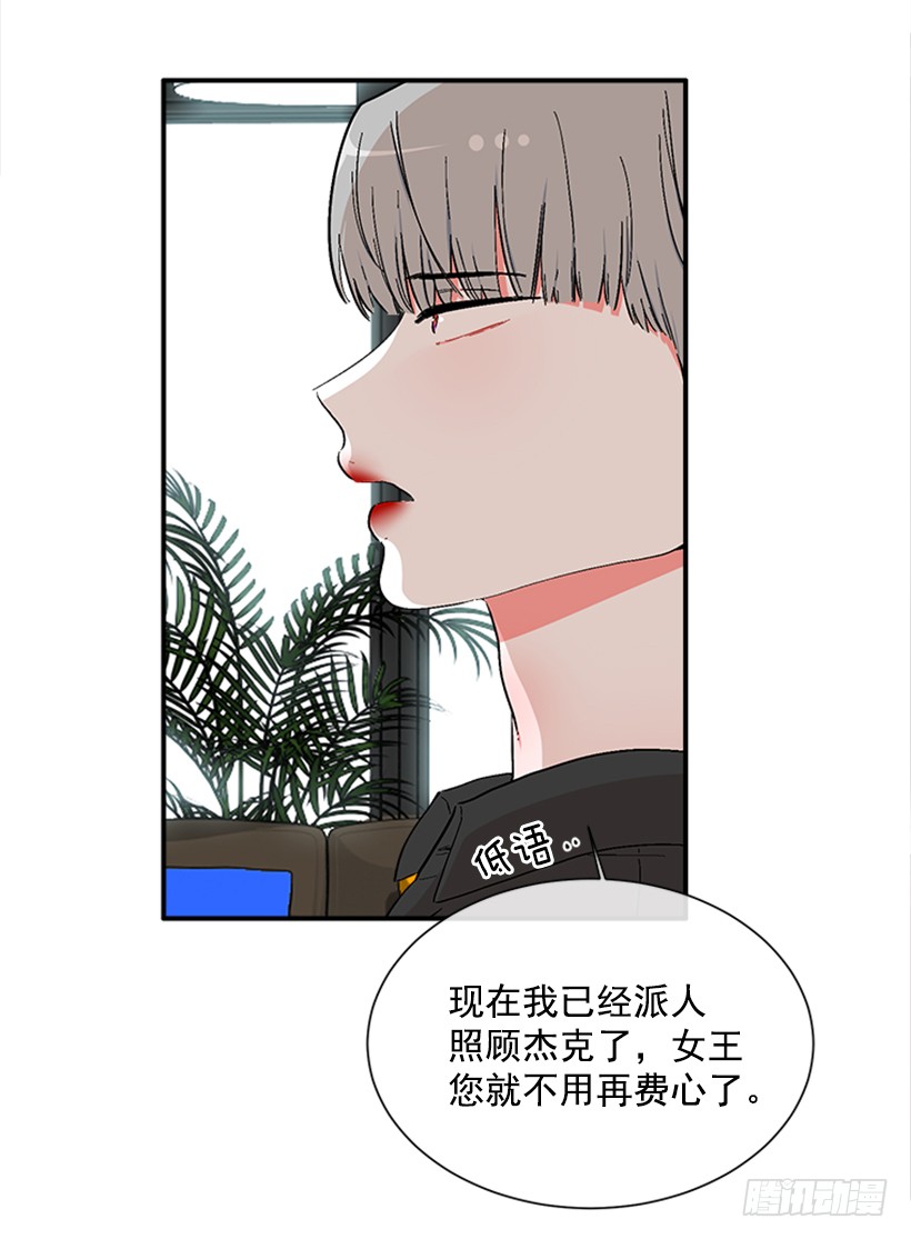 《扑杀少女》137.大喵 第16页