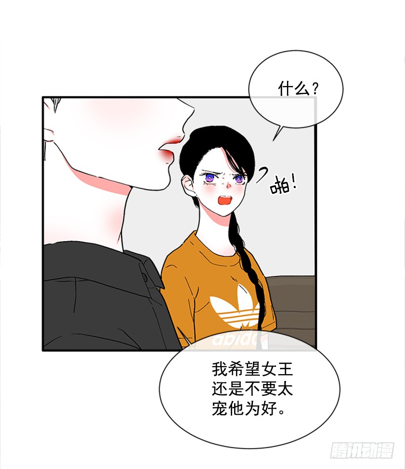 《扑杀少女》137.大喵 第17页