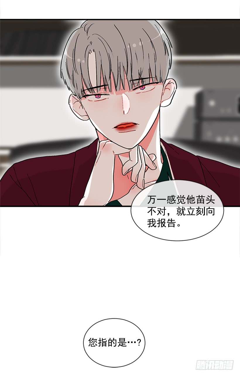 《扑杀少女》137.大喵 第23页