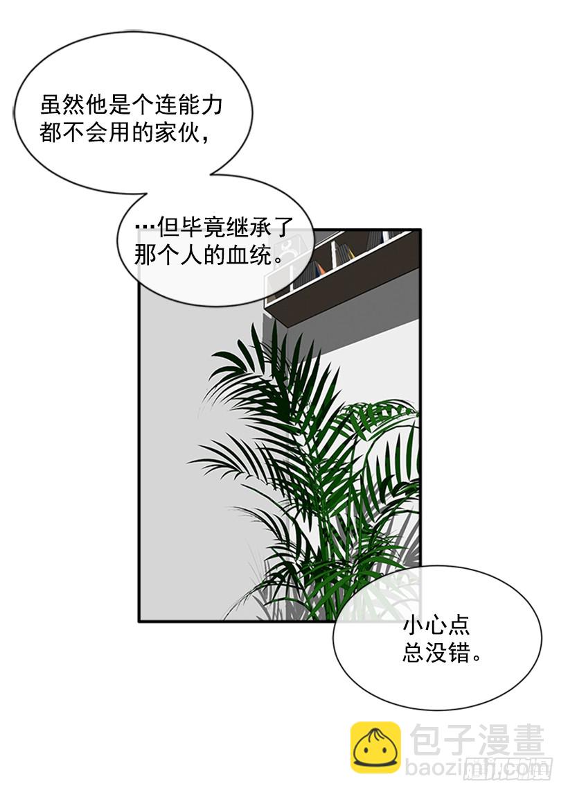 《扑杀少女》137.大喵 第24页