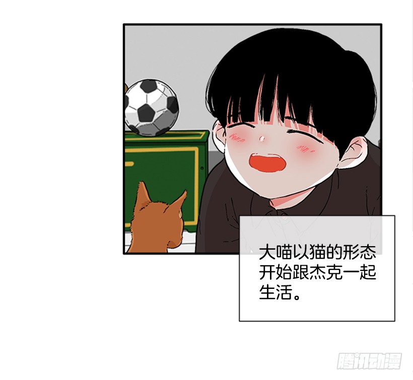 《扑杀少女》137.大喵 第26页