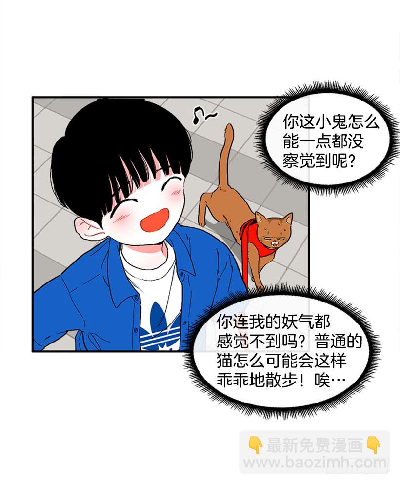 《扑杀少女》137.大喵 第30页