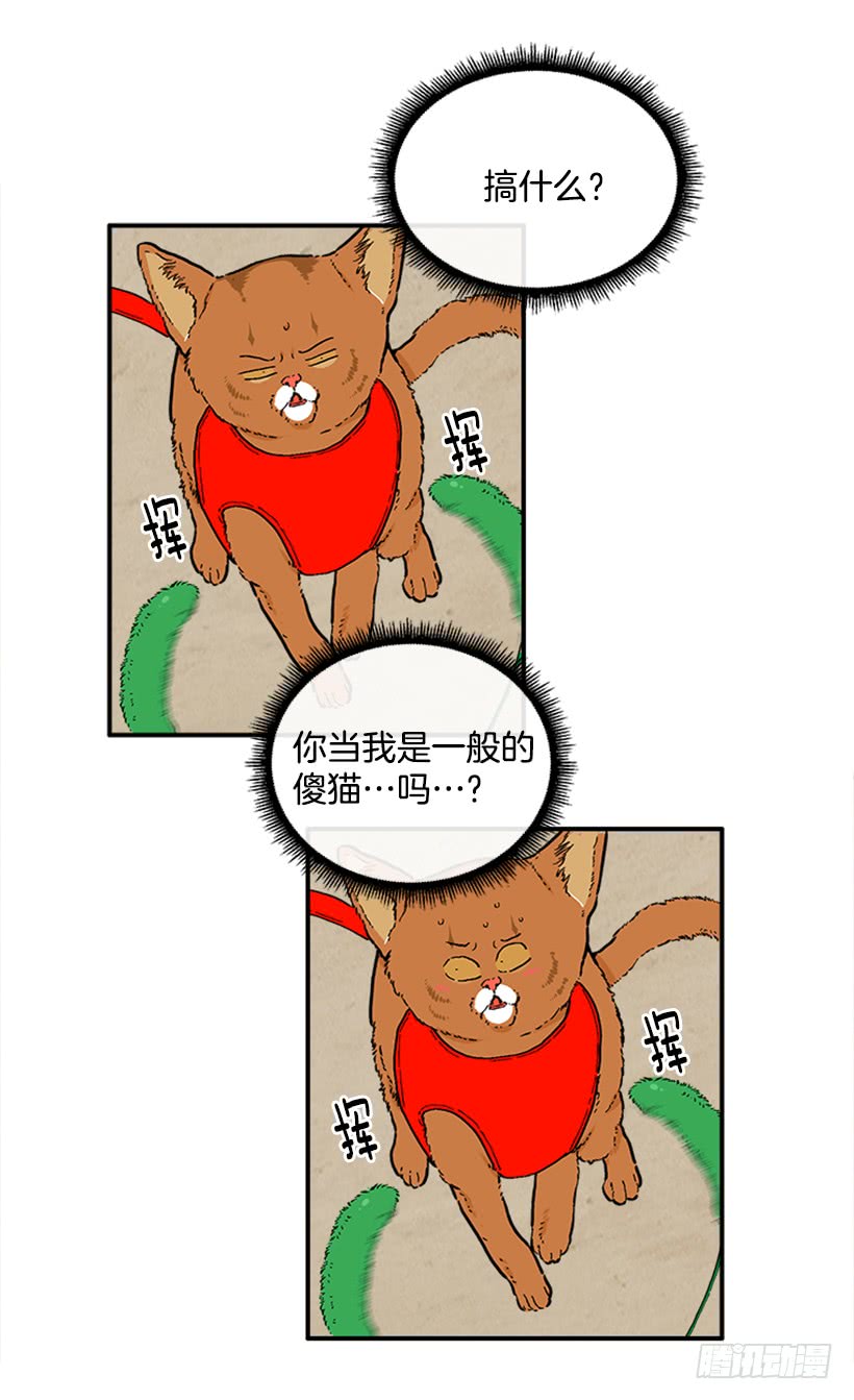 《扑杀少女》137.大喵 第35页