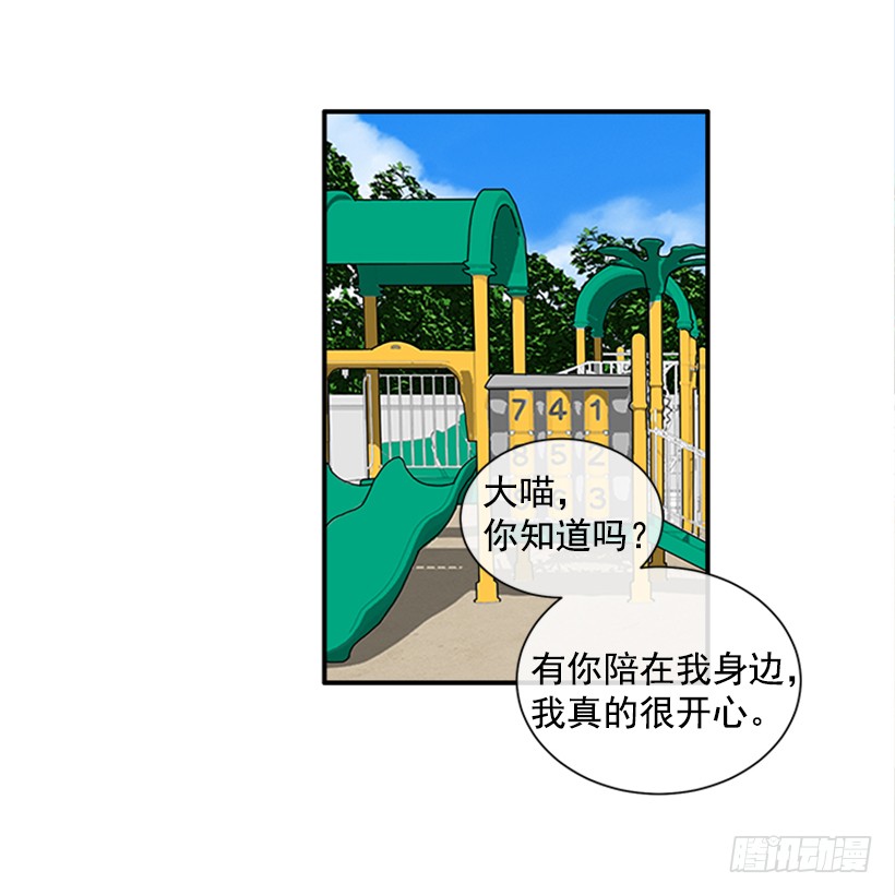 《扑杀少女》137.大喵 第39页