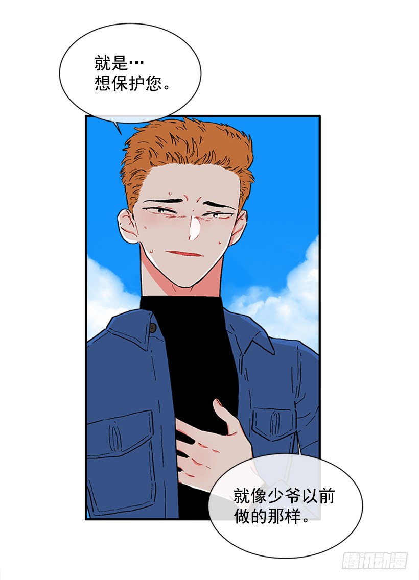 《扑杀少女》137.大喵 第45页