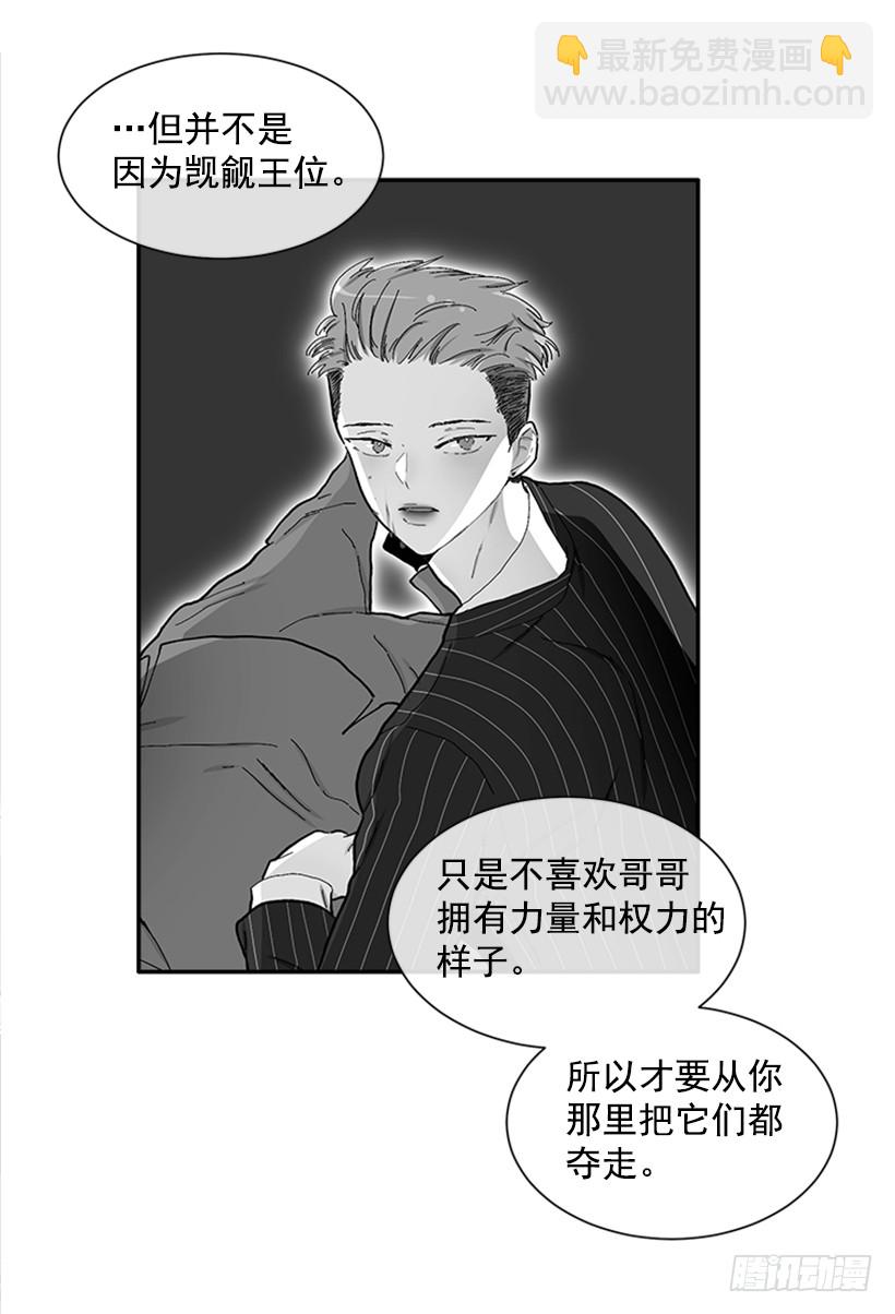 《扑杀少女》134.力量和权力使你改变 第4页