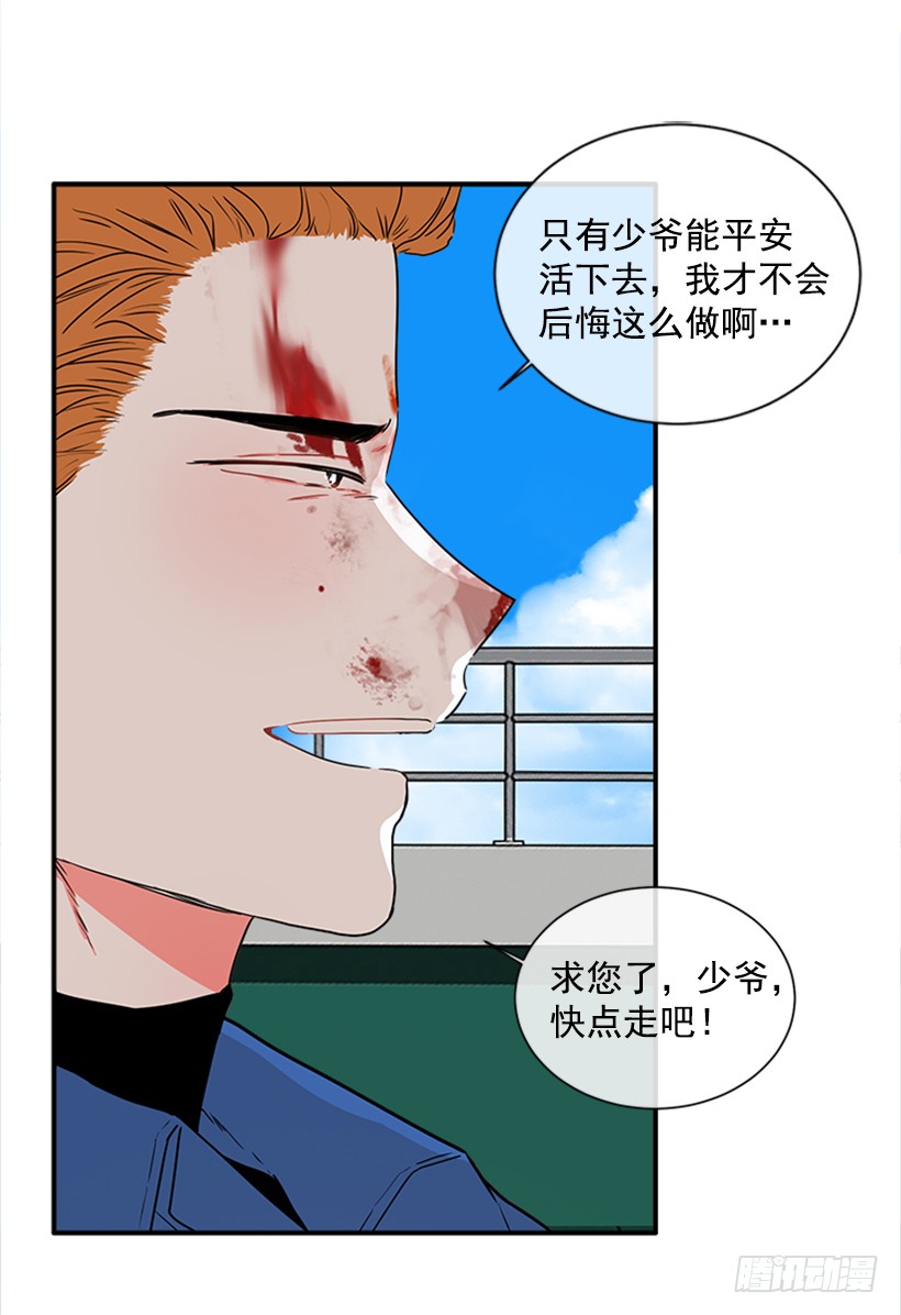 《扑杀少女》140.消散的大喵 第8页