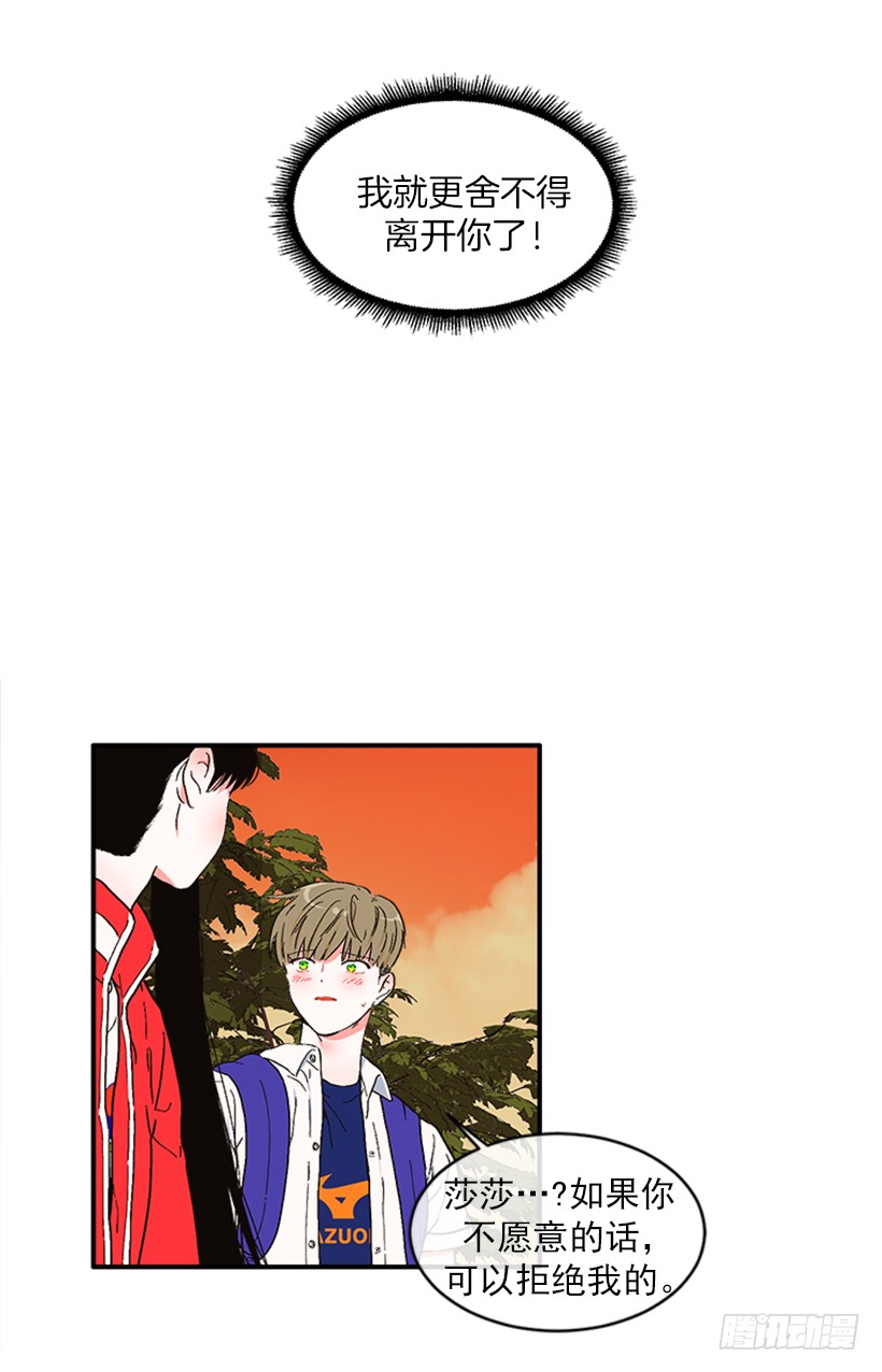 《扑杀少女》145.我会等你的，莎莎！ 第11页