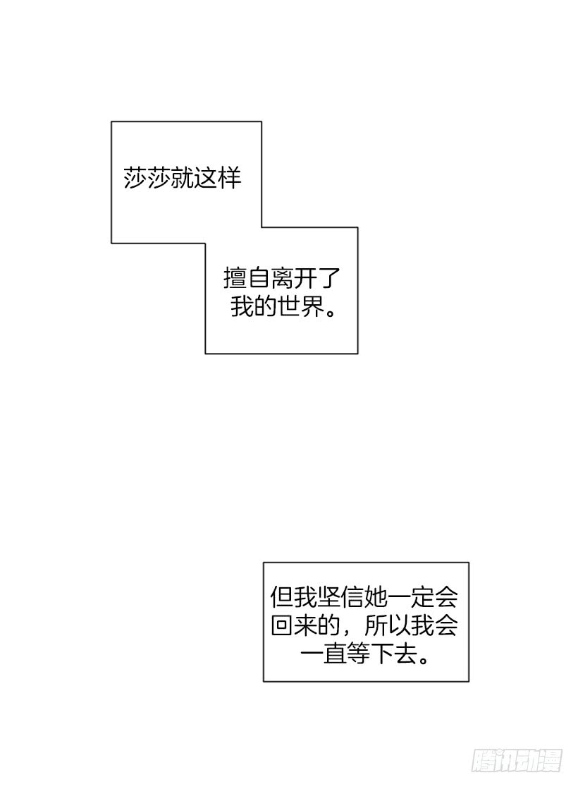 《扑杀少女》146.我就是想莎莎了 第14页