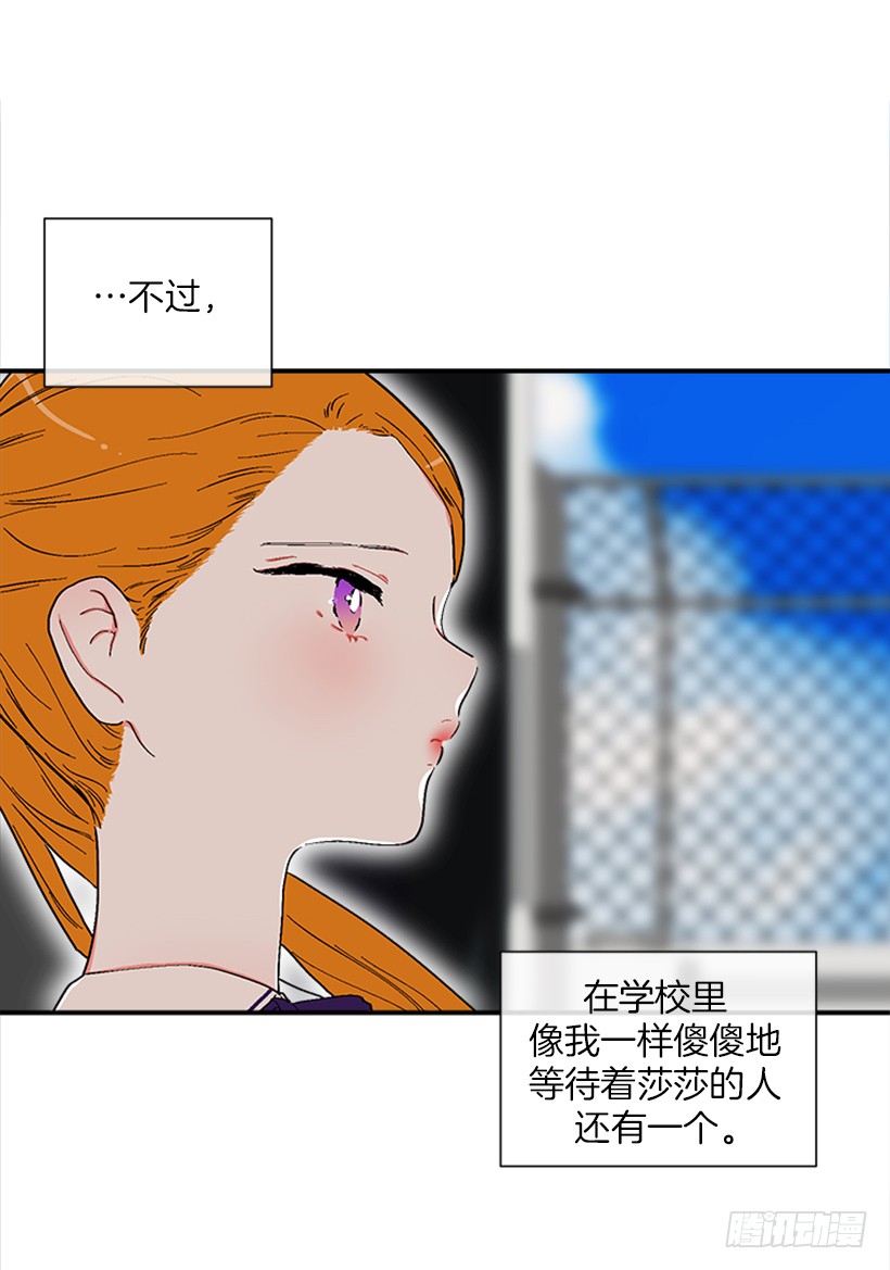 《扑杀少女》146.我就是想莎莎了 第16页