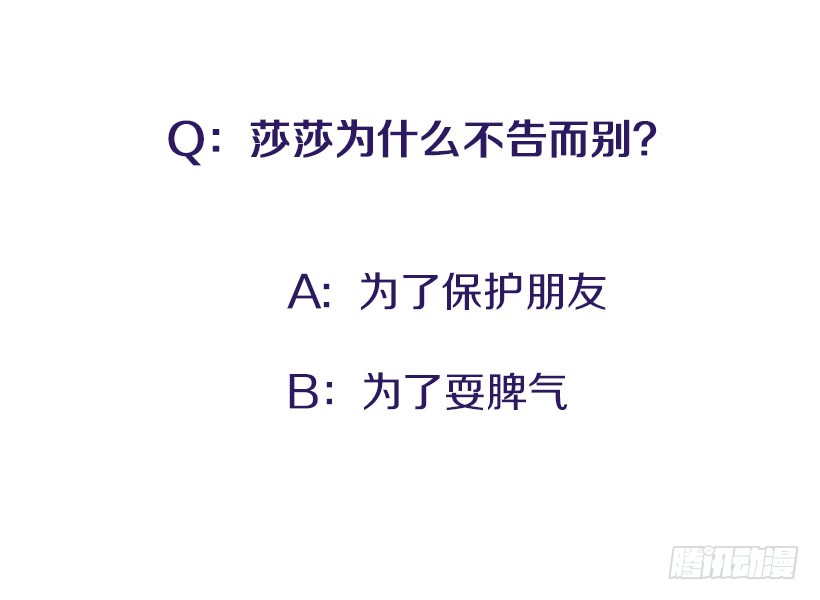 《扑杀少女》146.我就是想莎莎了 第40页