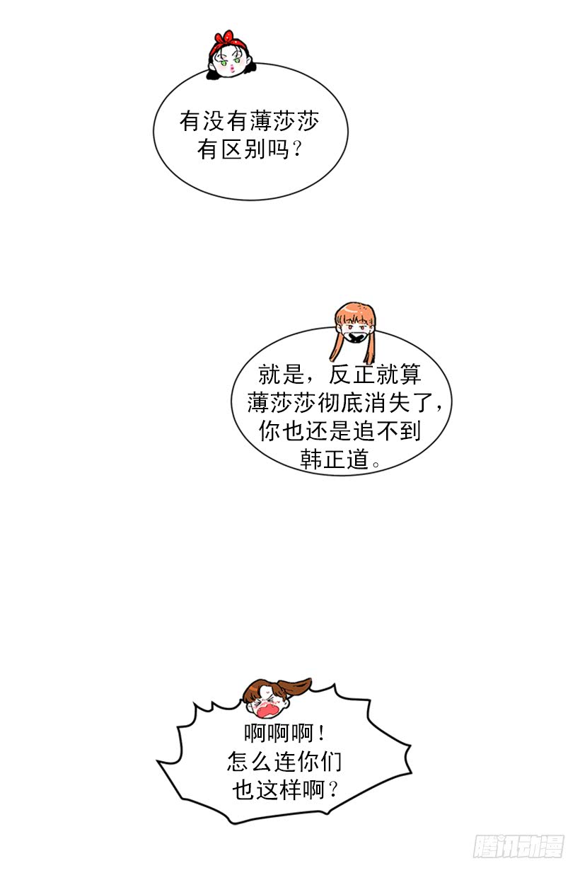 《扑杀少女》146.我就是想莎莎了 第6页