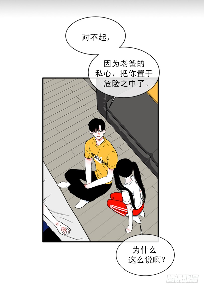 《扑杀少女》142.为了他们而分别 第19页