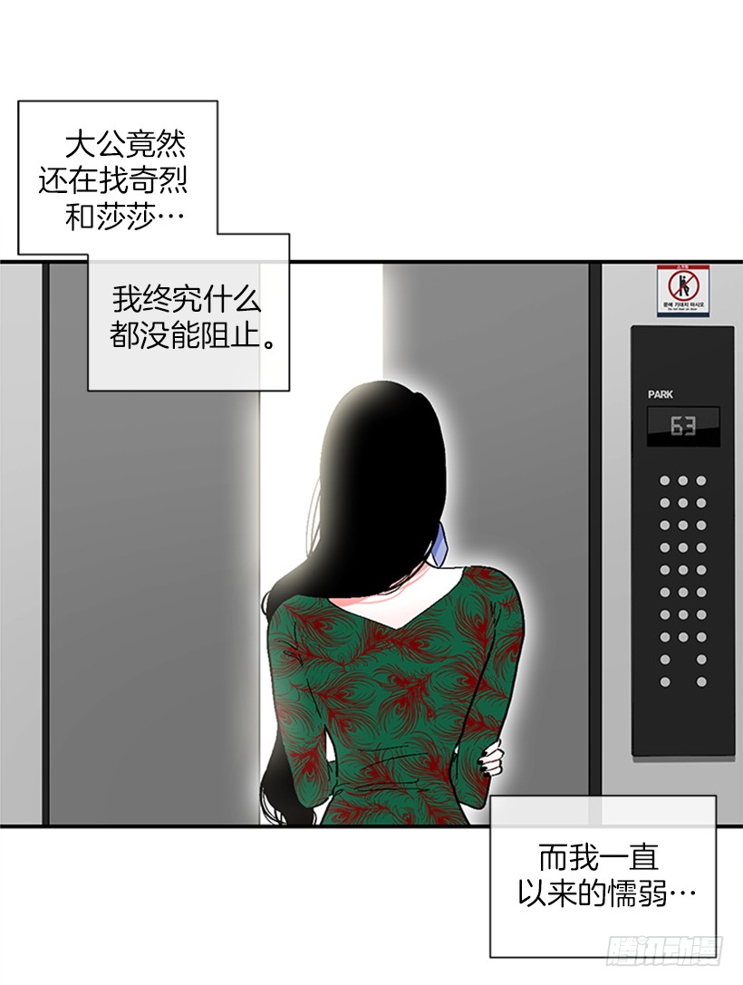 《扑杀少女》148.都是因为我的懦弱 第18页