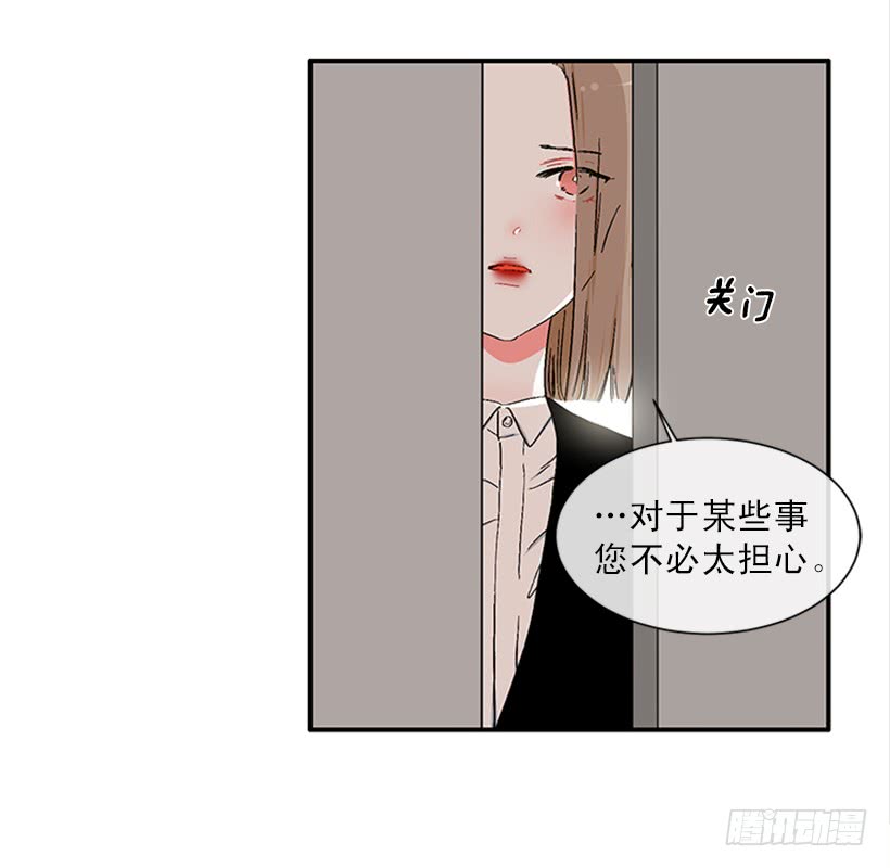 《扑杀少女》148.都是因为我的懦弱 第23页
