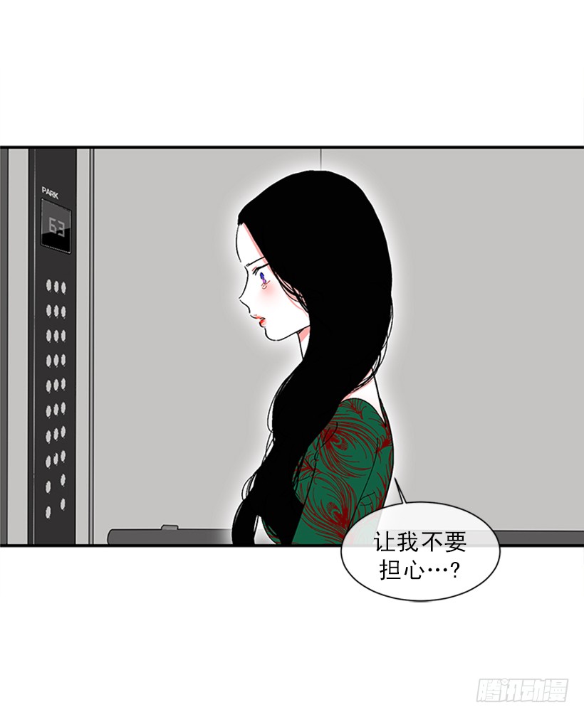 《扑杀少女》148.都是因为我的懦弱 第25页