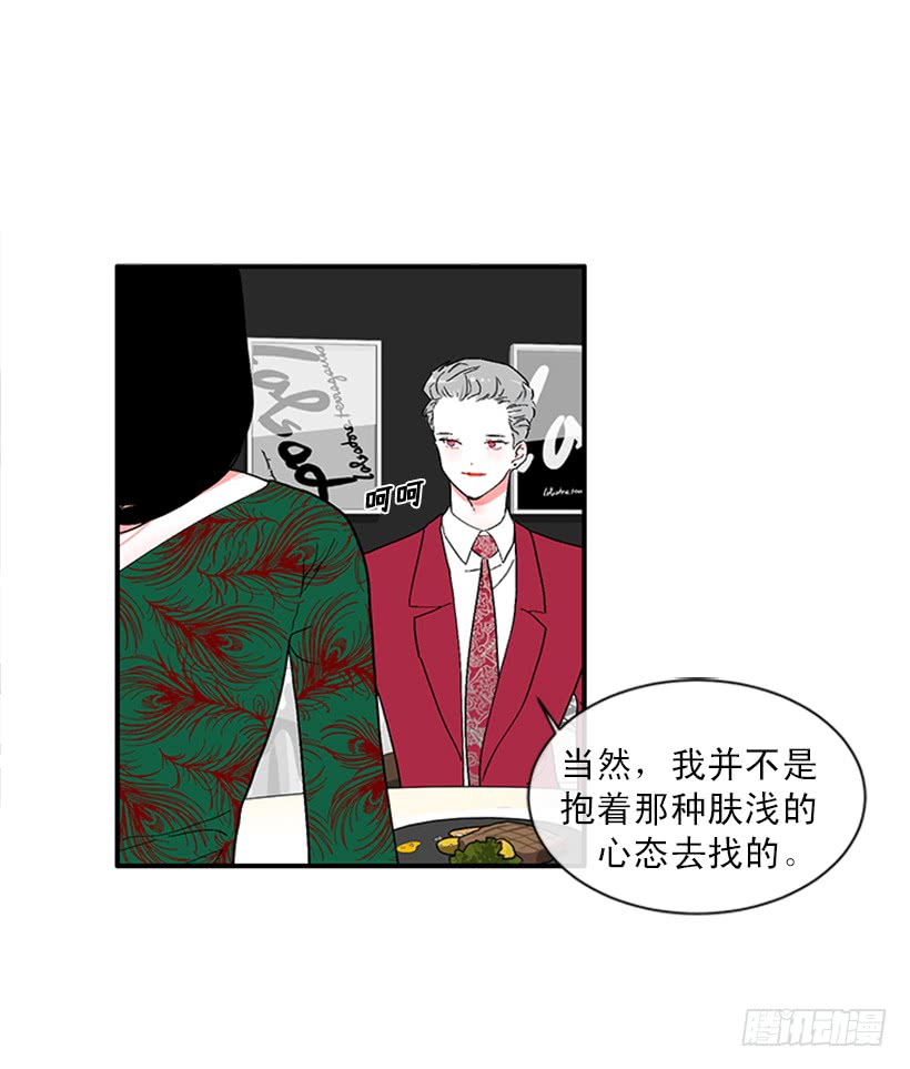 《扑杀少女》148.都是因为我的懦弱 第6页