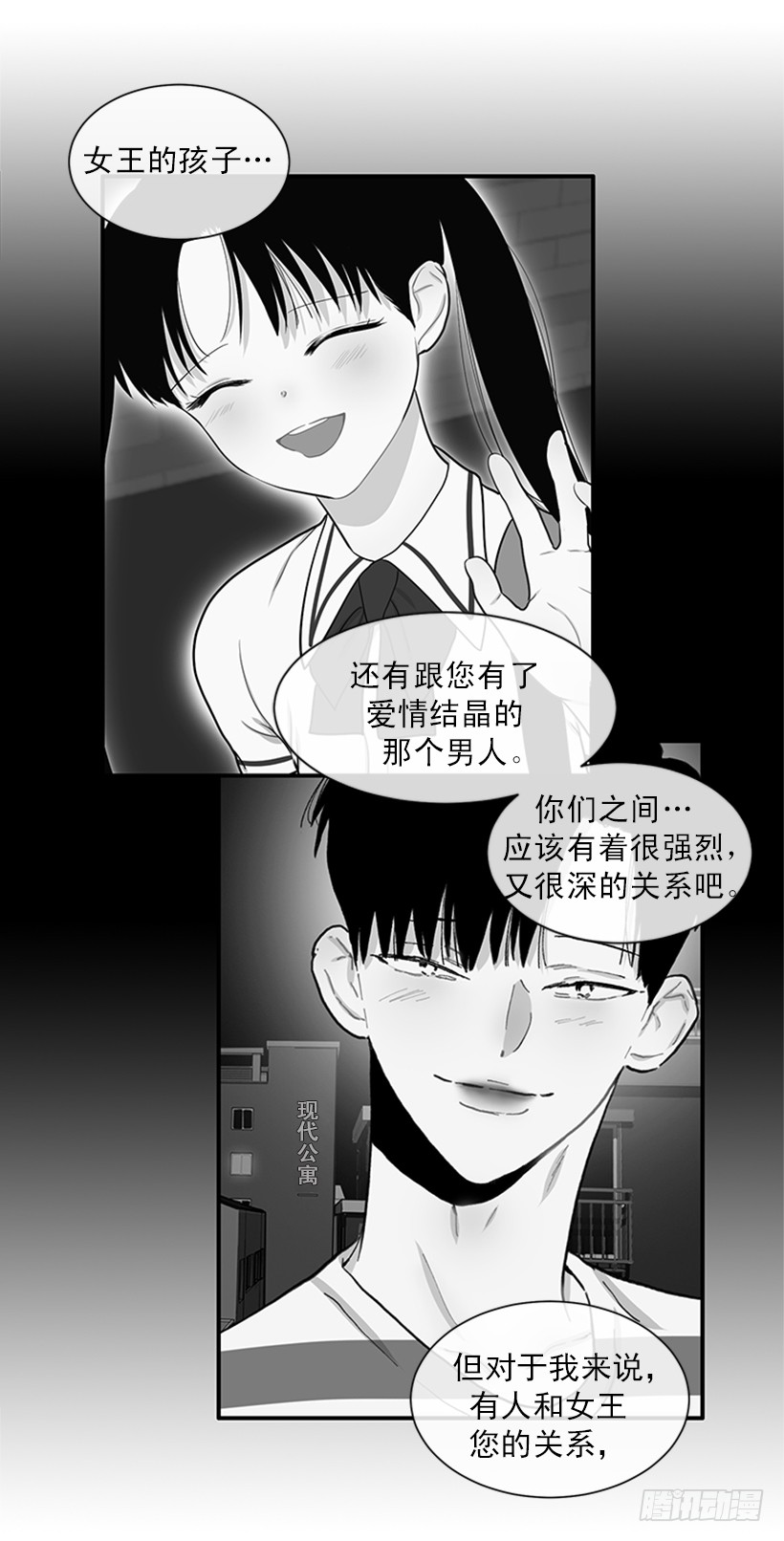 《扑杀少女》148.都是因为我的懦弱 第7页