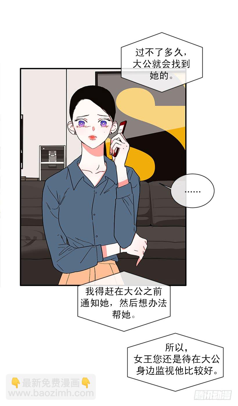 《扑杀少女》150.大公已经知道了！ 第16页