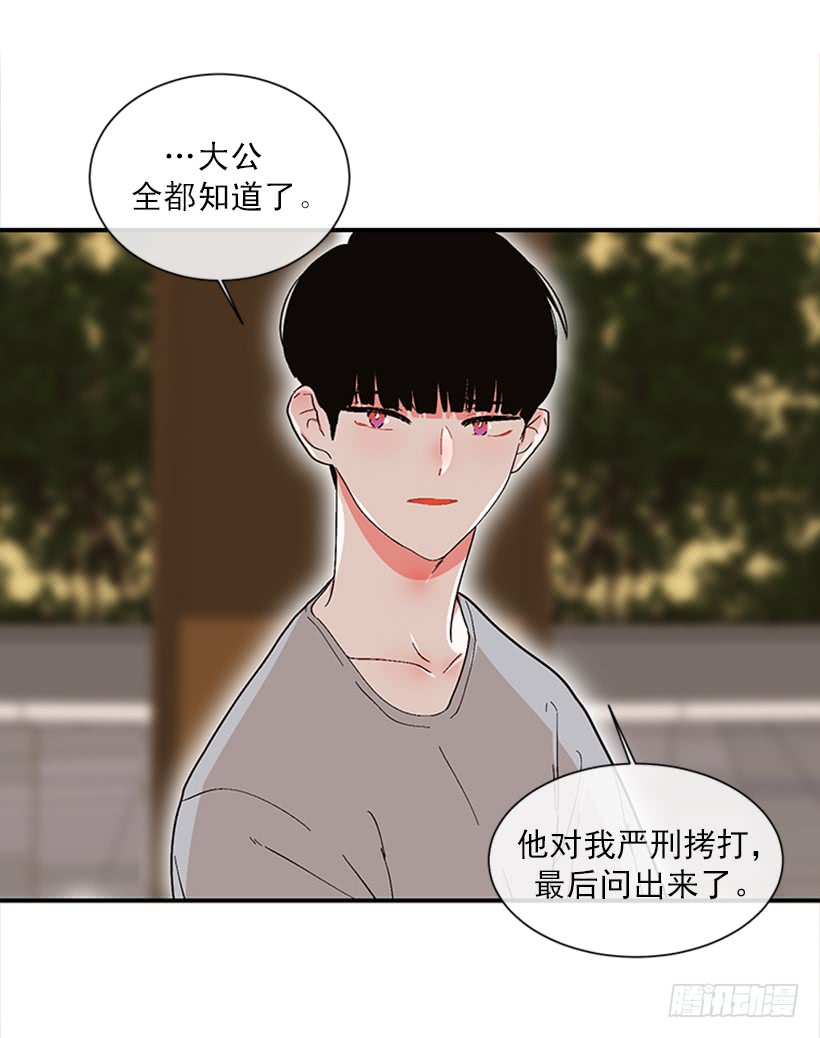 《扑杀少女》150.大公已经知道了！ 第6页