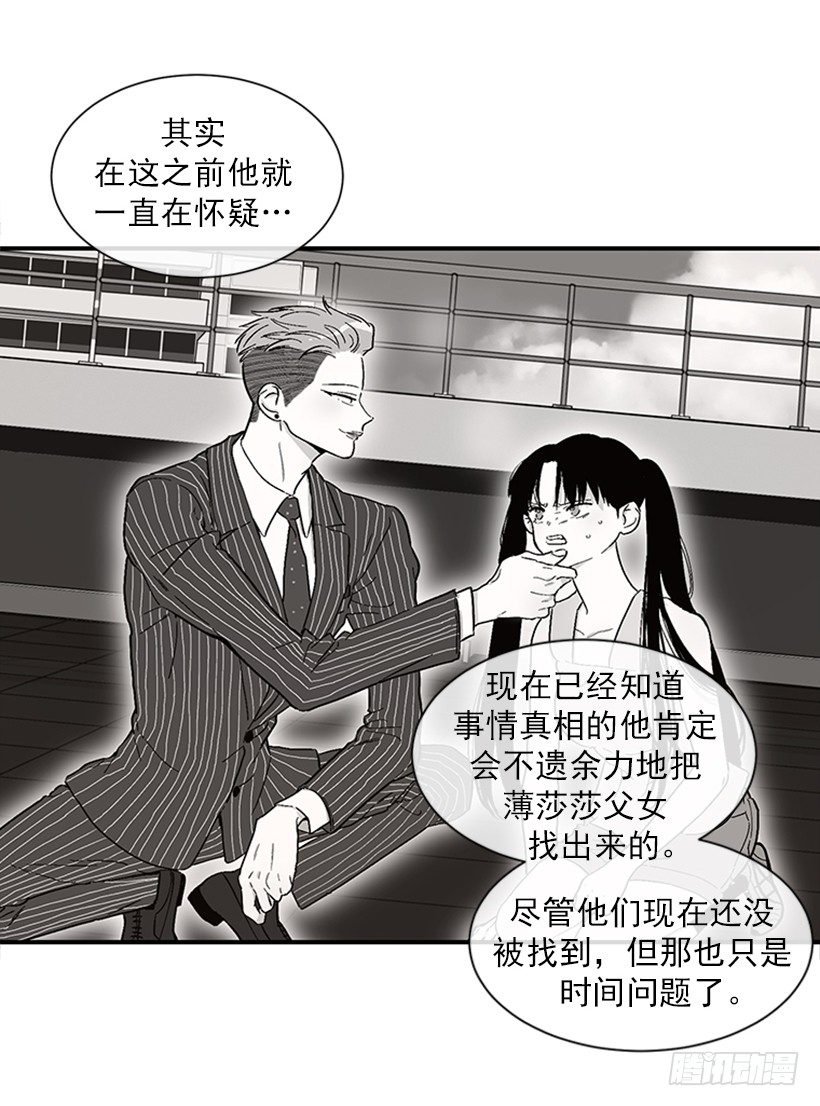 《扑杀少女》150.大公已经知道了！ 第8页
