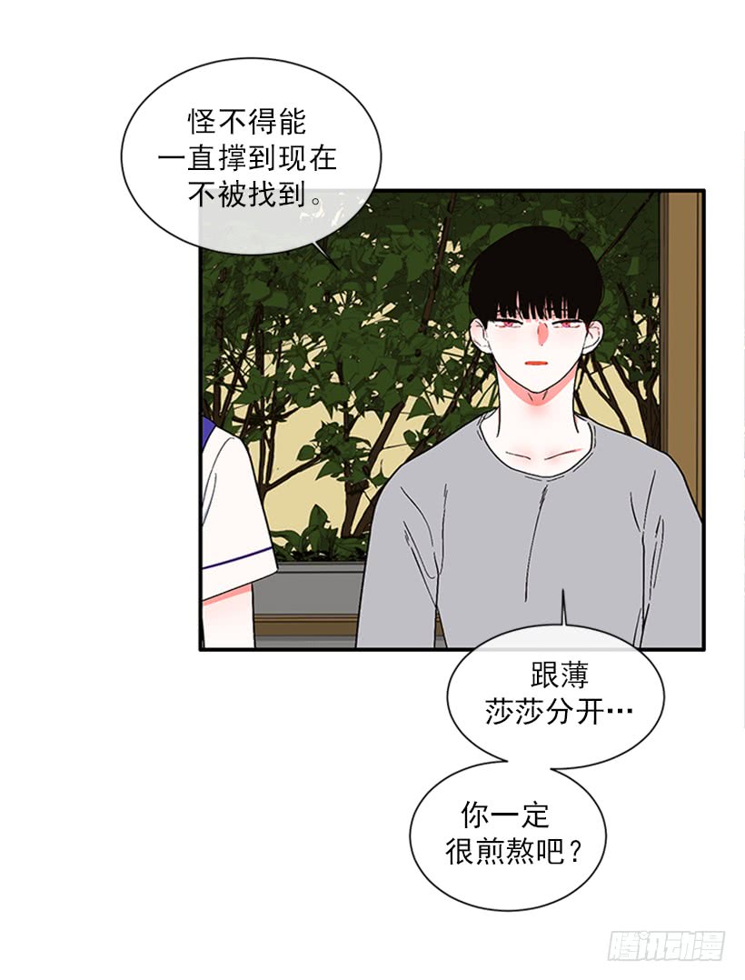 《扑杀少女》149.为什么一直跟着我？ 第32页