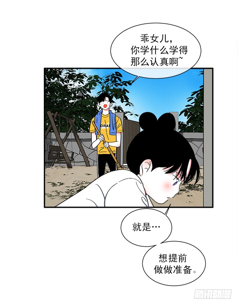 《扑杀少女》149.为什么一直跟着我？ 第5页