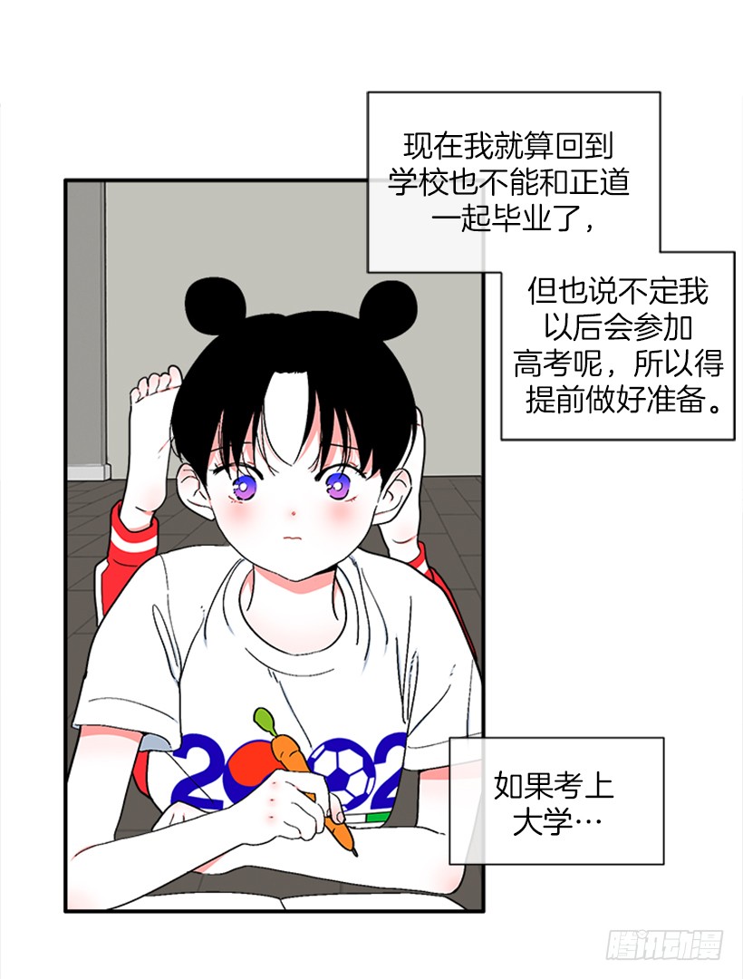 《扑杀少女》149.为什么一直跟着我？ 第6页
